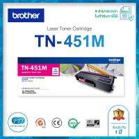 TN-451M สีดำ  สำหรับรุ่นปริ้นเตอร์ BROTHER HL-L8260CDN / HL-L8360CDW / MFC-L8690CDW / MFC-L8900CDW  พิมพ์ได้ 3,000 หน้า