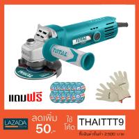 Total เครื่องเจียรไฟฟ้า ลูกหมู เครื่องเจียร 4 นิ้ว 800 วัตต์ รุ่น TG1081006A แถมใบ 10 ใบ + ถุงมือ 1 คู่