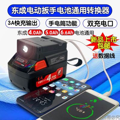 [COD] electric wrench converter adapted to lithium change charging treasure charge mobile phones