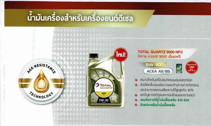 น้ำมันใหม่ปี2023-top-5w-30-total-quartz9000-nfc-9-ลิตร-สำหรับเครื่องยนต์ดีเซล-สังเคราะห์แท้-100-ระยะ-15-000-กม