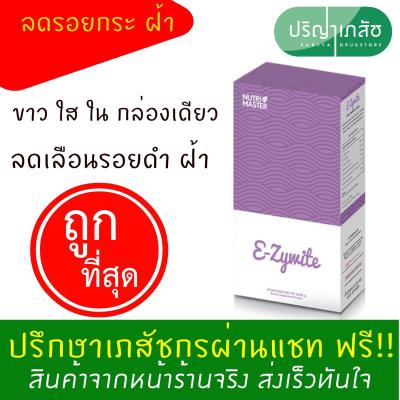 Nutrimaster E-zy white 1 กล่อง 30 แคปซูล