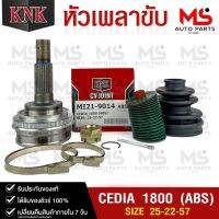 หัวเพลาขับ MITSUBISHI CEDIA 1800 (ABS) (25-22-57) รหัส MI21-9014 (KNKหัวเพลาขับนอก)