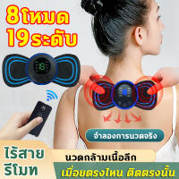 ?รุ่นรีโมทอัพเกรด?GoodDay เครื่องนวดคอ เครื่องนวดหลัง 8โหมด 19ระดับ EMSชีพจรไมโครไฟฟ้า คลายความเมื่อยล้าผ่อนคลายทั้งตัว จับเวลาอัจฉริยะ 15 นาที เครื่องนวดไฟฟ้า เครื่องนวดขา เครื่องนวดตัว ที่นวดหลัง เครื่องนวไฟฟ้า