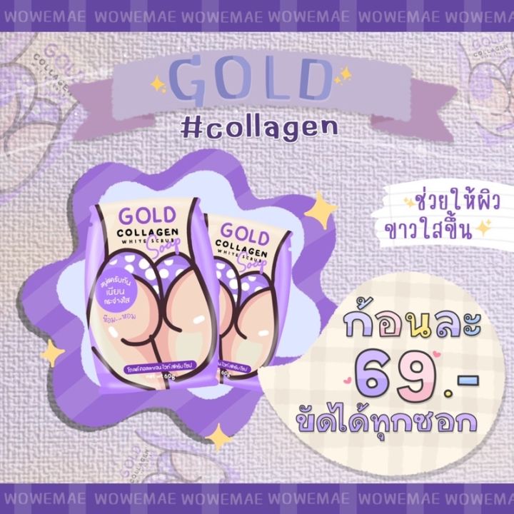 สบู่สครับน้องม่วงก้นขาวขาหนีบขาว-gold-collagen