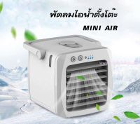 hi05348-พัดลมไอน้ำตั้งโต๊ะ MINI AIR พัดลมเครื่องที่ พัดลมไอน้ำ