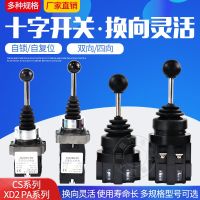 Tower crane switch toggle switch self-resetting four-way self-locking power supply cross switch master switch 2 normally open rocker