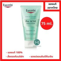 "มีของแถม" Eucerin Pro Acne Solution Cleansing Gel ยูเซอริน โปรแอคเน่โซลูชั่น คลีนซิ่ง เจล ขนาด 75 มล. (1 ขวด) (P-6045)