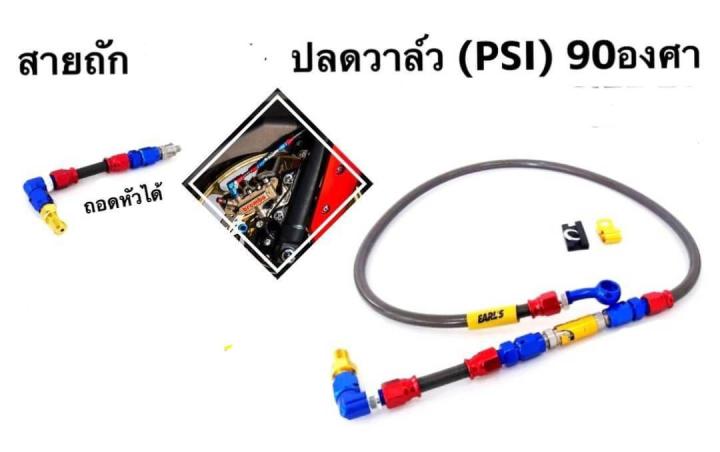 สายปลดวาวล์ยี่ห้อ-mrc-ยาว36-มีโค้ดลดค่าส่ง