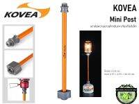 Kovea Mini Post เสาต่อความยาวสำหรับตะเกียงไซส์เล็ก