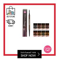 Cathy Doll  Skinny Brow Pencil 0.03 g. เคที่ดอลล์ สกินนี่ บราว เพนซิล เขียนคิ้ว หัวสลิม ไม่ต้องเหลา กันน้ำ กันเหงื่อ ติดทน หัวดินสอเรียวเล็ก