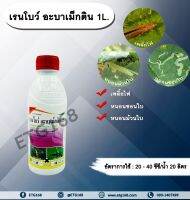 เรนโบว์ อะบาเม็กติน 1L. อะบาเม็คติน สารกำจัดแมลง กำจัดเพลี้ย กำจัดหนอน เพลี้ยไฟ หนอนชอนใบ หนอนม้วนใบ หนอนแมลงวันชอนใบ