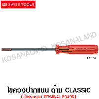 PB Swiss Tools ไขควงปากแบน รุ่น 106.4-130 (สำหรับงาน terminal board) ( Slot Screwdriver for terminal board ) PB 106 - ไม่รวมค่าขนส่ง