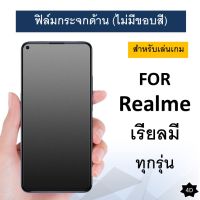 ฟิล์มกระจก แบบด้าน (ไม่มีขอบ) For Realme 5 Pro 5s 5i Realme 6i Realme C3 C1 C11 C12 C21 Realme 3 Realme 7 Pro Realme 6 Pro Matte Tempered Glass ฟิล์ม เล่นเกม เรียวมี