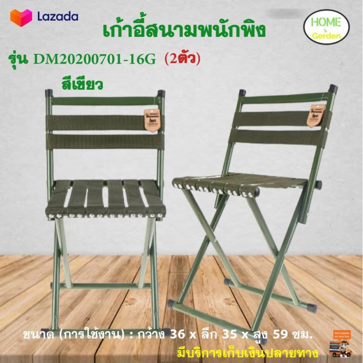 เก้าอี้สนาม-รุ่น-dm20200701-16g-สีเขียว-จำนวน-2-ตัว-เก้าอี้สนามพนักพิง-เก้าอี้สนามผ้า-เก้าอี้แคมป์ปิ้ง-เก้าอี้เดินป่า-เก้าอี้ปิคนิคพับได้