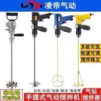 ✟ Ling emperor portable pneumatic mixer 304 stainless steel anti-corrosion paint coating blender ink