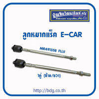 MITSUBISHI ลูกหมากแร็ค มิตซูบิชิ  E-CAR 1คู่(ซ้าย/ขวา) MR941358 FUJI