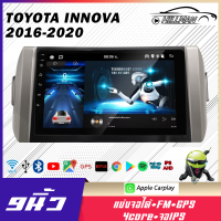 HO จอแอนดรอย 9 นิ้ว  หน้ากาก TOYOTA INNOVA 2016-2020 IPS RAM2GB ROM16/32GB พร้อมปลั๊ก Wifi แบ่งจอได้ ดูYouTubeได้ จอแอนดรอย เครื่องเสียงรถ วิทยุติดรถยนต์ บลูทูธจ