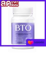 BTO L-Glutathione อาหารเสริมบำรุงผิว (30 เม็ด)