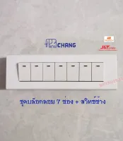 Chang ชุดบล็อกลอย 7 ช่อง + สวิทซ์ทางเดียวช้าง 7 ตัว พร้อมติดตั้ง