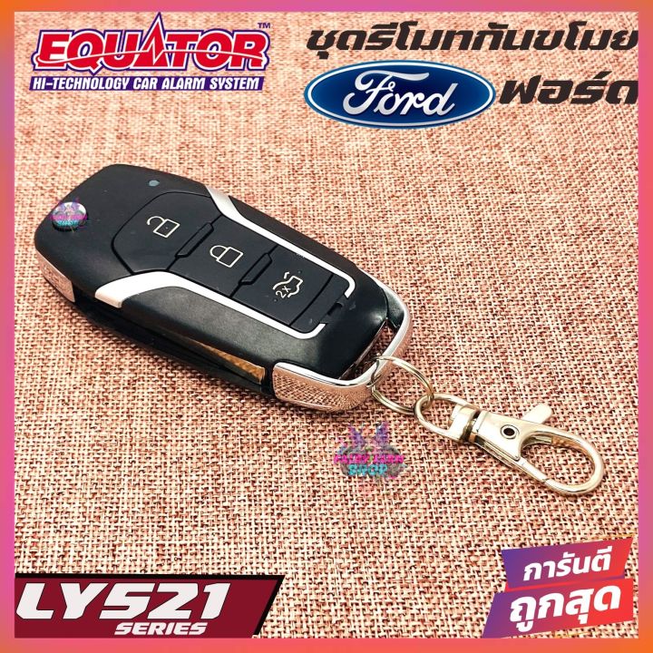 equator-รีโมทล็อค-ปลดล็อคประตูรถยนต์-ly521-ford-กุญแจford-สำหรับรถยนต์ฟอร์ด-อุปกรณ์ในการติดตั้งครบชุด-รีโมทกันขโมยรถยนต์-คู่มือติดตั้งภาษาไทย