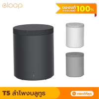 [แพ็คส่งเร็ว1วัน]  Eloop T5 ลำโพงบลูทูธไร้สาย ชาร์จไร้สาย กันน้ำ IP65 TWS Bluetooth Speaker เสียงดัง เบสแน่น เชื่อมต่อพร้อมกัน 2 ตัว