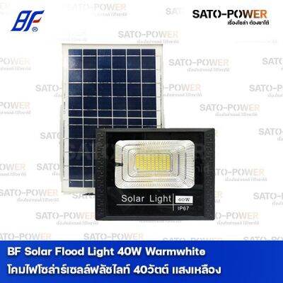 BF Solar FloodLight 40W Warmwhite 3,000K | ฟลัดไลท์โซล่าร์ | เซลล์ฟลัชไลท์ 40 วัตต์ | ฟลัดไลท์ เเสงเหลือง