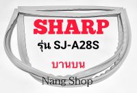 ขอบยางตู้เย็น SHARP รุ่น SJ-A28S (บานบน)