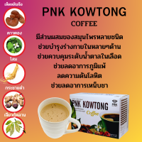 กาแฟปรุงสำเร็จชนิดผง ตรา พีเอ็นเค คาวตอง คอฟฟี่ มีส่วนผสมของสารสกัดจาก สมุนไพรคาวตอง และคอลลาเจน