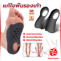 Thaihome แผ่นรองเท้าสำหรับแก้เท้าแบน 1 คู่ กระดูก ปรับ โค้ง ซัพพอร์ต พื้นรองเท้า บรรเทาอาการปวด  Arch pad