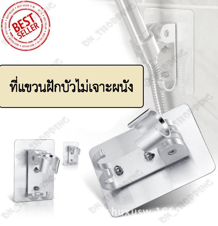 ที่แขวนฝักบัว-รุ่นไม่ต้องเจาะผนัง