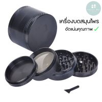 Zinc Alloy Spice Herb Grinder 55 mm 4 Layers Ingredients Food Garlic Kitchen Manual Crusher Tool  เครื่องบดสมุนไพร เครื่องเทศ 4ชั้น 55x40 mm. ทรงกลม คุณภาพสูง