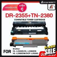 TN 2380 TN2380 TN-2360/TN2360 DR-2355 DR2355 TN 2380 For Brother HL-L2320/L2360D/L2365/DCP-L2520/L2540/ MFC-L2700DW #หมึกปริ้น  #หมึกสี  #หมึกปริ้นเตอร์  #หมึกเครื่องปริ้น hp #ตลับหมึก