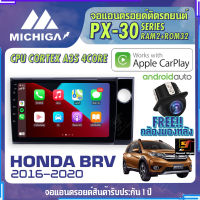 จอแอนดรอยตรงรุ่น HONDA BRV 2016-2020 ยี่ห้อ MICHIGA สเปคแรง รองรับ APPLECARPLAY RAM2G ROM32G CUP-4CORE หน้าจอ IPS HD