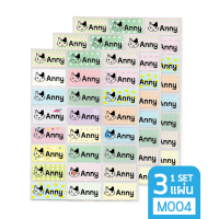 สติกเกอร์ชื่อ กันน้ำ 3 แผ่น (Size M ลายคานิวาล) M004 Name Sticker สั่งพิมพ์ชื่อตัวเองได้ ป้ายชื่อ สติ๊กเกอร์ชื่อ Super SALE!!