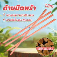 Chang ด้ามจอบ ด้ามเสียม ไม้เนื้อแข็ง ยาว1.2m Wooden handle