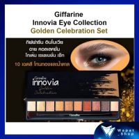 Giffarine อายแชโดว์ โทนสีทองและน้ำตาล Innovia Eye Shadow Eye Collection Golden Celebration Set อายแชโดว์พาเลทรูปแบบใหม่