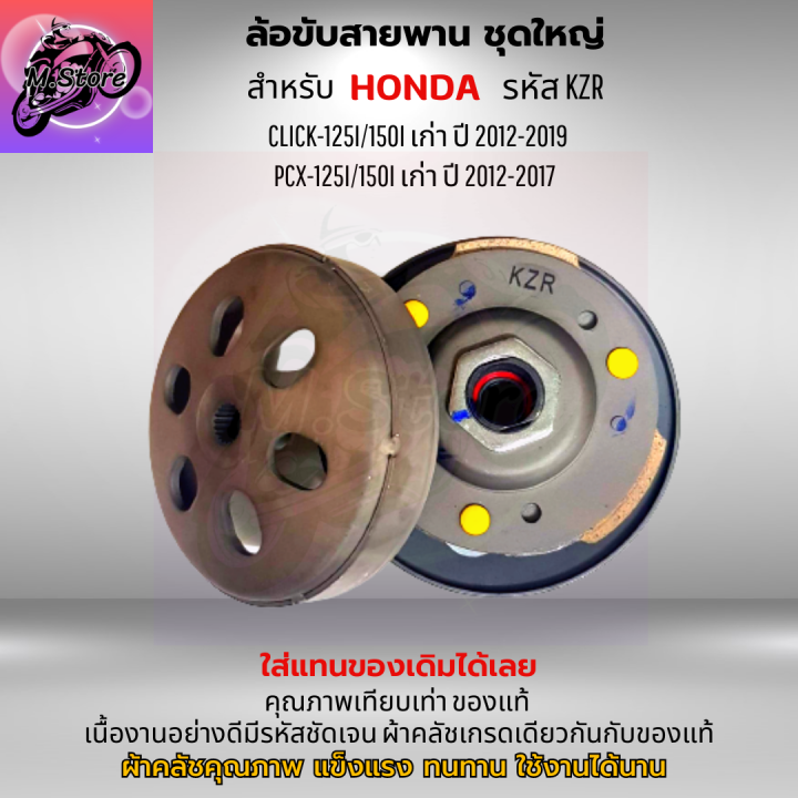 ล้อขับสายพานหลัง-ผ้าคลัช-ชามคลัช-ชุดใหญ่-รุ่น-click-125i-pcx125i-150i-เก่า-ล้อขับสายพานคลิก-125i-ล้อขับสายพาน-pcx125-ล้อขับสายพาน-pcx150-เก่า