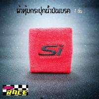 ผ้าหุ้มกระปุกน้ำมันเบรค /กระปุกน้ำมันPOWER “ลาย Si” สีแดง / 1ชิ้น