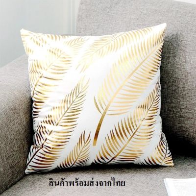 Decorative pillow Pillowcase ปลอกหมอนอิง ผ้าโพลีเอสเตอร์ขนาดใหญ่ 45x45ซม. ***สินค้าพร้อมส่งจากประเทศไทย***