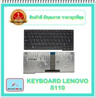 KEYBOARD NOTEBOOK LENOVO S110 สำหรับ IDEAPAD S110 S200 S205 S205s S206 / คีย์บอร์ดเลอโนโว (ไทย-อังกฤษ)