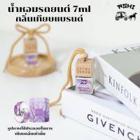 นำ้หอมรถยนต์ 7ML ?ส่ง30บาท? รวมนำ้หอมรถยนต์แฟชั่นกลิ่นติดตลาด?TOP?กลิ่นน้ำหอมเข้มข้น หัวเชื้ออย่างดี มีหลายกลิ่นให้เลือก