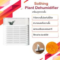 โปรโมชั่น++ 【สินค้าใหม่】PLANT DEHUMIDIFIER เครื่องดูดความชื้น เครื่องดูดความชื้นในอากาศ กำจัดเชื้อแบคทีเรีย ราคาสุดคุ้ม เครื่อง ลด ความชื้น เครื่อง ดูด ความชื้น ลด ความชื้น ใน ห้อง เครื่อง ไล่ ความชื้น