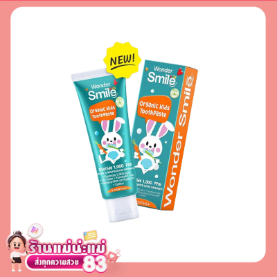 [1แถม1] Wonder Smile Kids toothpaste toothbrush ยาสีฟันเด็ก แปรงสีฟันเด็ก วันเดอร์สไมล์ คิดส์ ยาสีฟัน ป้องกันฟันผุ เด็ก