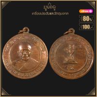 พระเครื่อง จี้พระ เหรียญพระครูญาณวิลาศ (หลวงพ่อแดง) วัดเขาบันไดอิฐ หลังแม่โพสพ ปี14