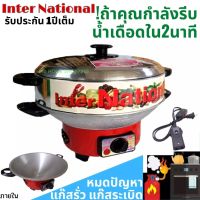 กระทะไฟฟ้า International ปรับอุณหภูมิได้ 10-12 นิ้ว มีซึ้งไม่ซึ้ง กะทะไฟฟ้า มีมอก.1509-2547 กระทะไฟฟ้าอเนกประสงค์ กระทะไฟฟ้าถูกๆ ราคาถูก