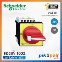 VCF01 : กล่องสวิตซ์ตัดต่อวงจร 3P 20A isolator IP65 - Schneider Electric - Enclosed Switch-disconnectors by pik2pak.com