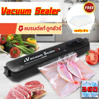 เครื่องซีล Vacuum Sealer เครื่องซีลสูญญากาศ เครื่องซีลถุงพลาสติก เครื่องสูญญากาศ เครื่องซีลถุง แถมฟรีถุง 10ใบ