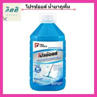 โปรช้อยส์ น้ำยาถูพื้น สูตรเข้มข้น กลิ่นฟลอรัล เฟรช 5200 มล. รหัสสินค้าli1466pf