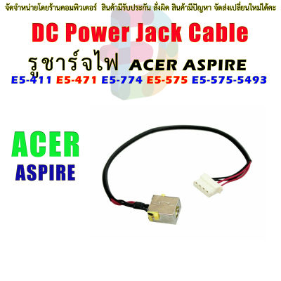 DC Power Jack Cable Acer Aspire E5-411 E5-471 E5-774 E5-575 E5-575-5493 SOCKET