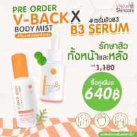 V-BACK x B3 SERUM